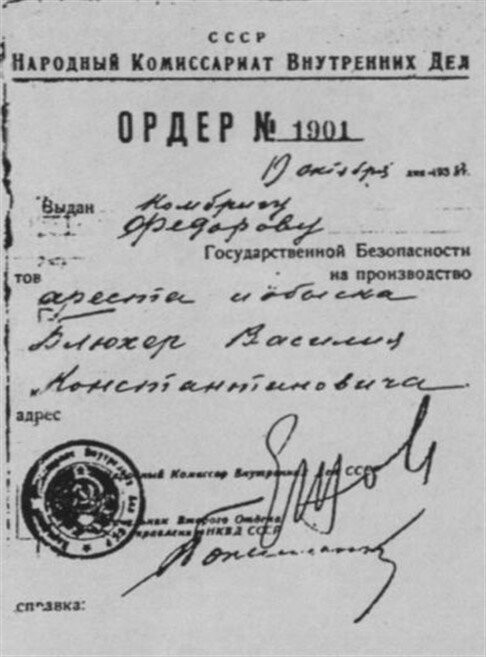 Как маршал Блюхер Родину предавал