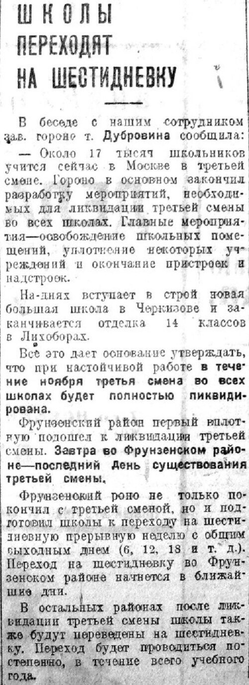 «Вечерняя Москва», 5 ноября 1932 г.