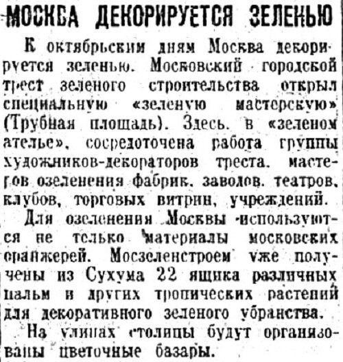 «Известия», 5 ноября 1933 г.