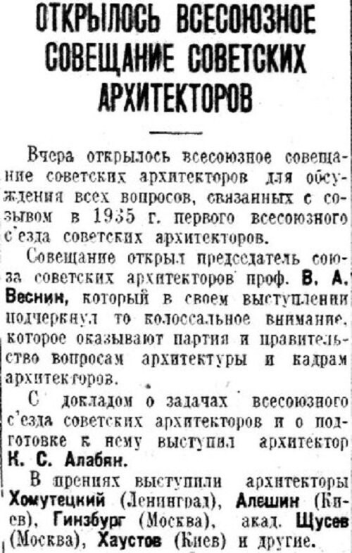  «Известия», 5 ноября 1934 г.