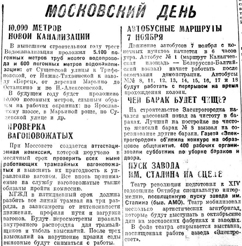 «Рабочая Москва», 5 ноября 1931 г.