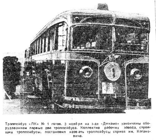 «Рабочая Москва», 5 ноября 1933 г.