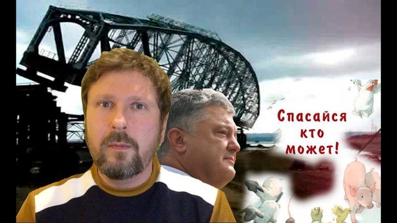 Керченский мост падает, Биба и Боба 