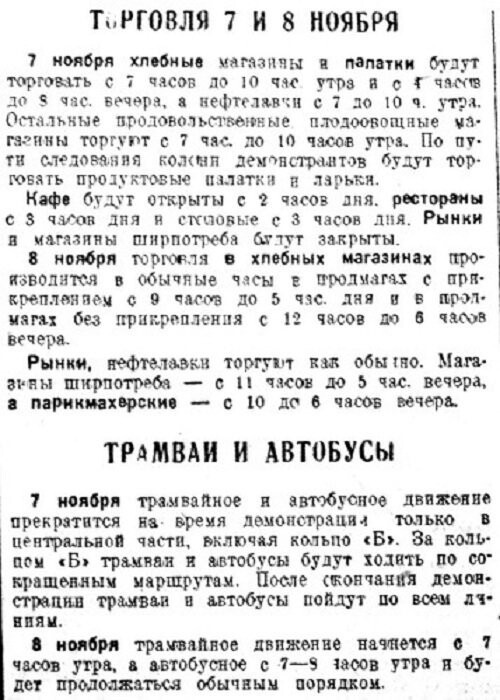 «Рабочая Москва», 7 ноября 1933 г.