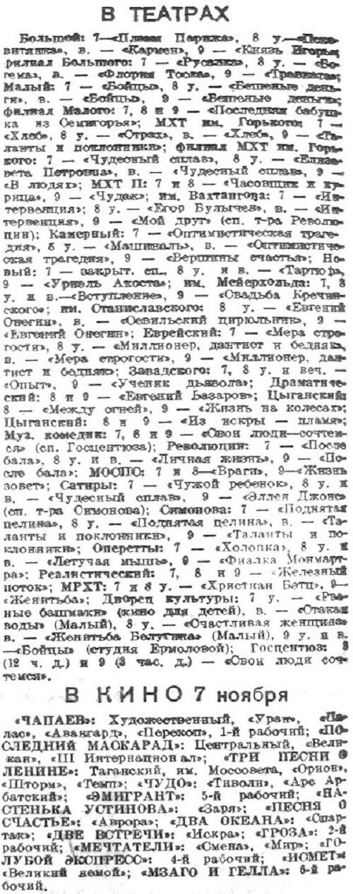 «Рабочая Москва», 7 ноября 1934 г.