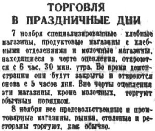 «Правда», 7 ноября 1935 г.