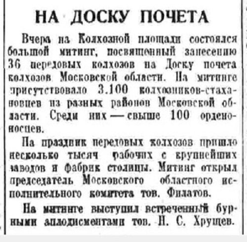 «Правда», 7 ноября 1936 г.