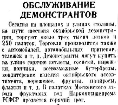 «Правда», 7 ноября 1938 г.
