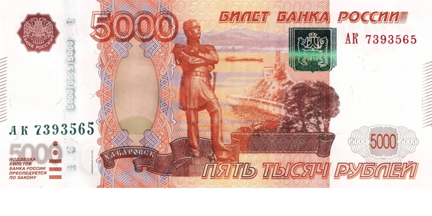 5000 рублей... Это фальшивая банкнота?