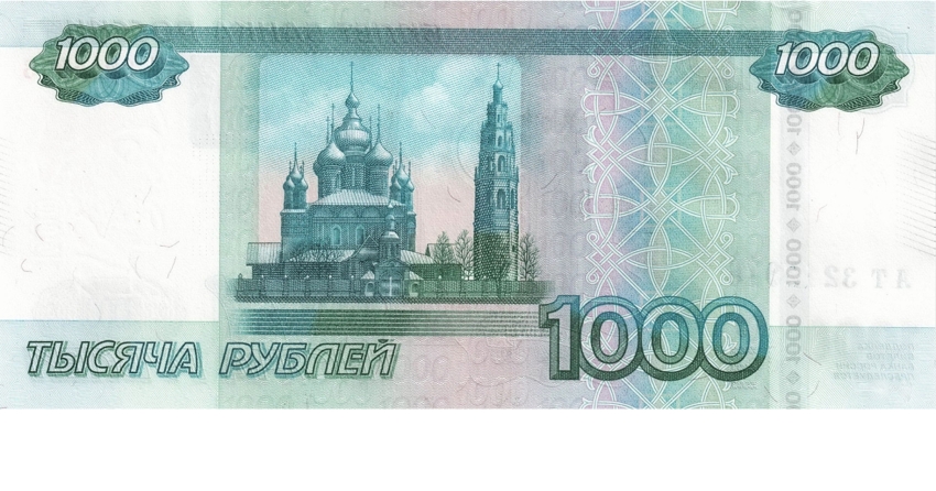 А с этой купюрой номиналом в 1000 рублей что-то не так?