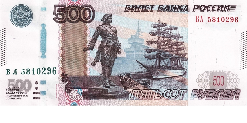 Эти 500 рублей фальшивые?