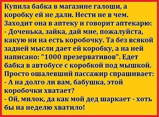 Анекдоты