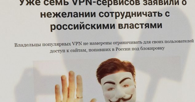 7 VPN-сервисов, которые заблокирует Роскомнадзор