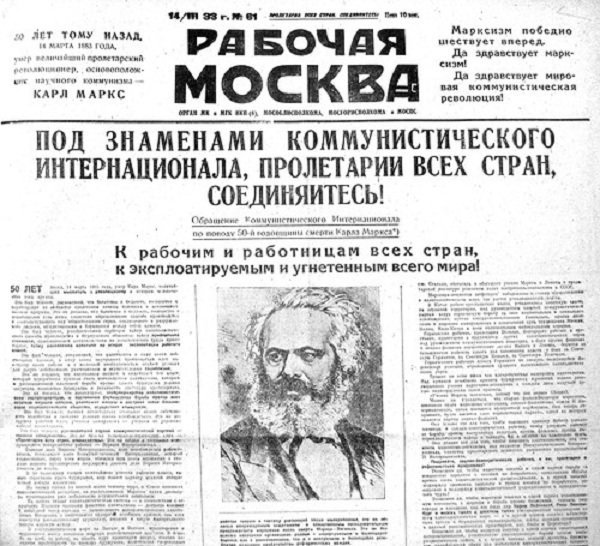 «Рабочая Москва», 14 марта 1933 г.
