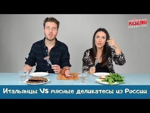 Италия славится своими колбасными изделиями на весь мир, но в этот раз и нам удалось приятно удивить ребят 