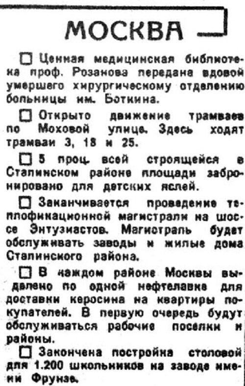 «Известия», 11 ноября 1934 г.