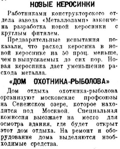 «Рабочая Москва», 11 ноября 1934 г.