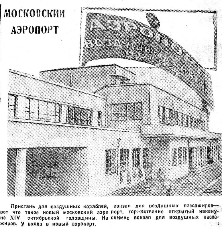 «Рабочая Москва», 11 ноября 1931 г.