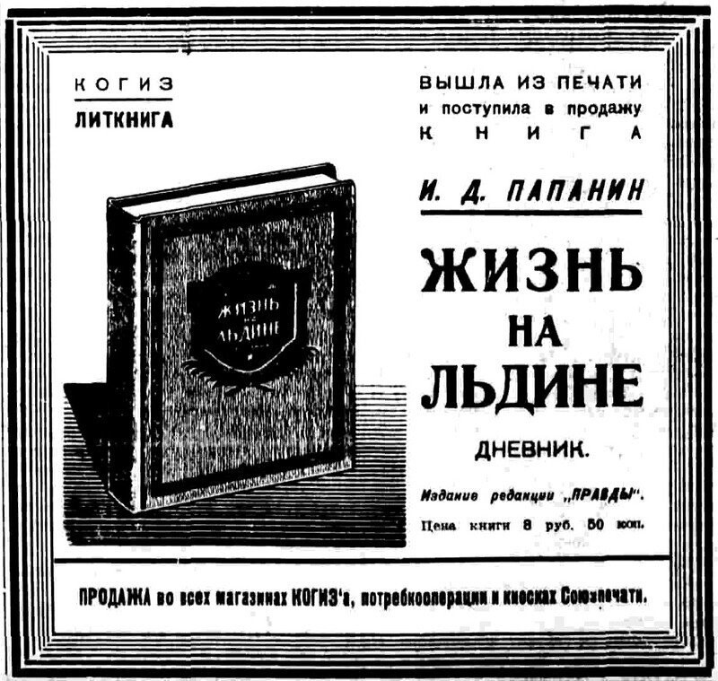 «Правда», 11 ноября 1938 г.