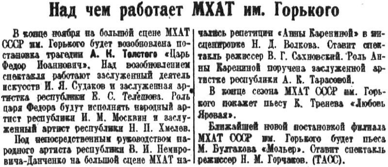 «Правда», 11 ноября 1935 г.