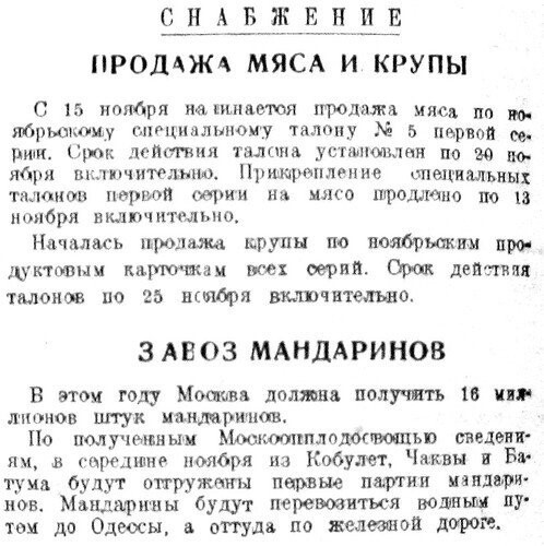 «Рабочая Москва», 11 ноября 1933 г.