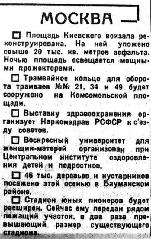 «Известия», 12 ноября 1934 г.