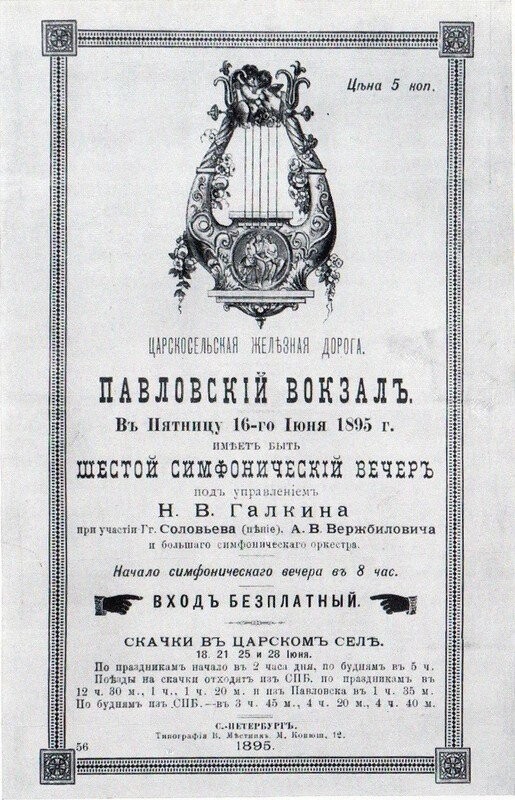 Павловский вокзал в истории российской культуры