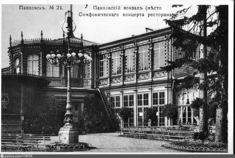 Павловский вокзал в истории российской культуры