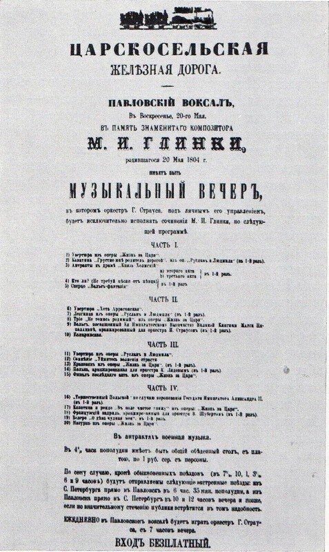 Павловский вокзал в истории российской культуры