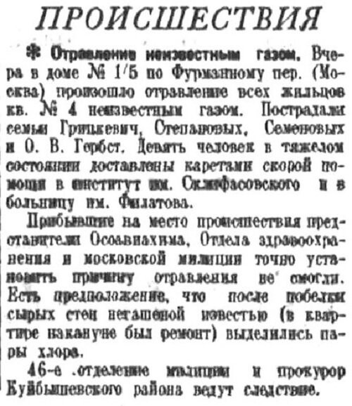 «Правда», 13 ноября 1936 г.