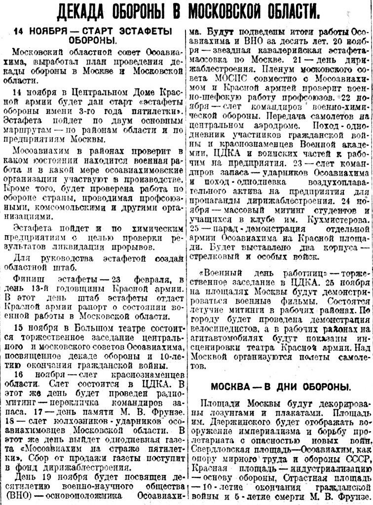 «Известия», 13 ноября 1930 г.