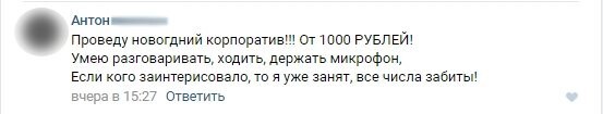 Хорошего ведущего на корпоратив найти уже очень сложно 