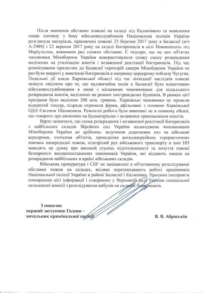 Нацполиция обвиняет ВСУ в перепродаже боеприпасов из Калиновки и Балаклеи