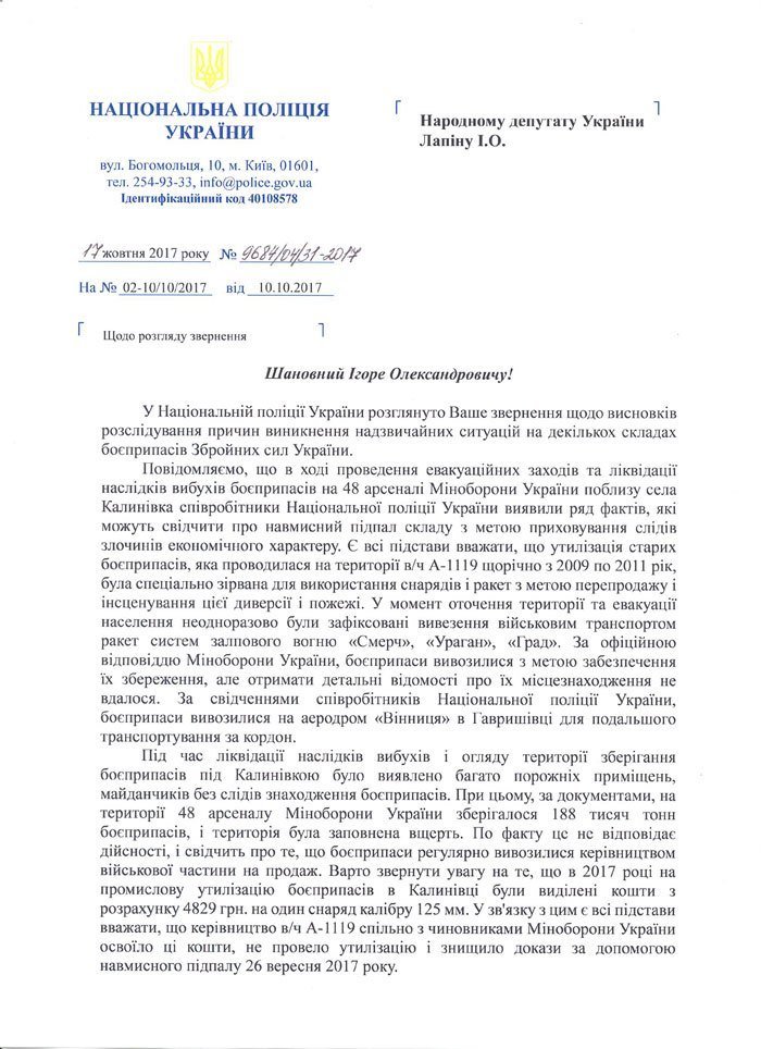 Нацполиция обвиняет ВСУ в перепродаже боеприпасов из Калиновки и Балаклеи