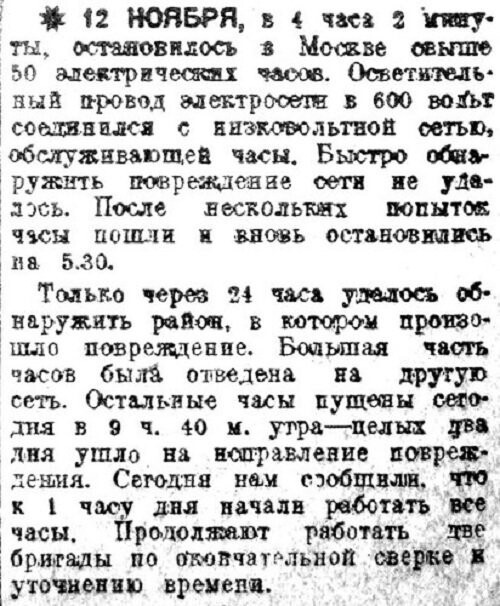 «Вечерняя Москва», 15 ноября 1932 г.