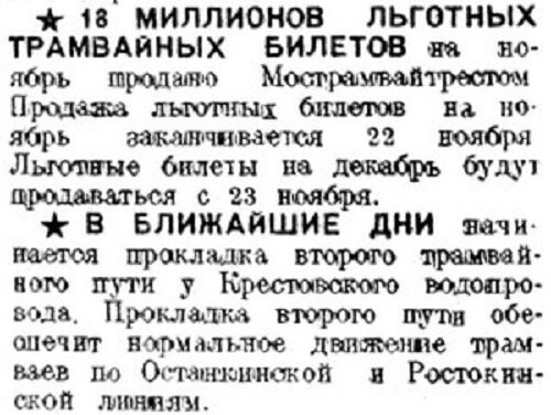 «Рабочая Москва», 15 ноября 1933 г.