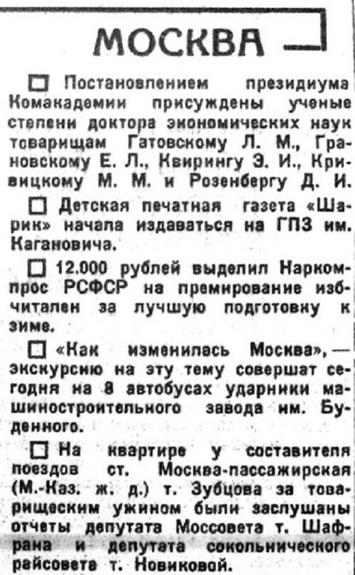 «Известия», 15 ноября 1934 г.