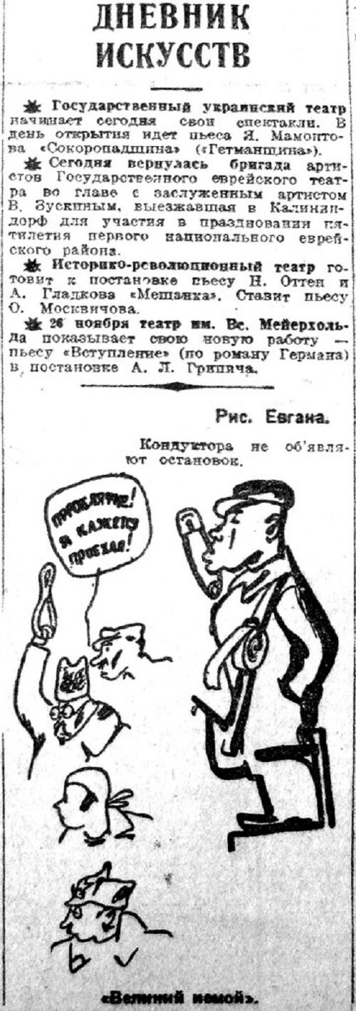 «Вечерняя Москва», 16 ноября 1932 г.
