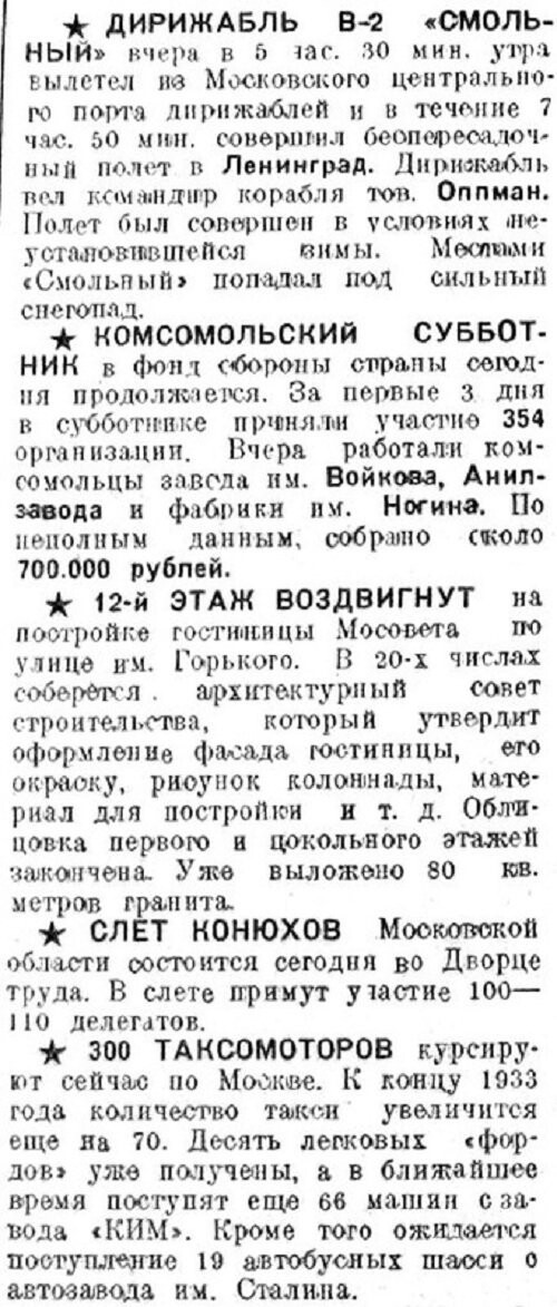 «Рабочая Москва», 16 ноября 1933 г.