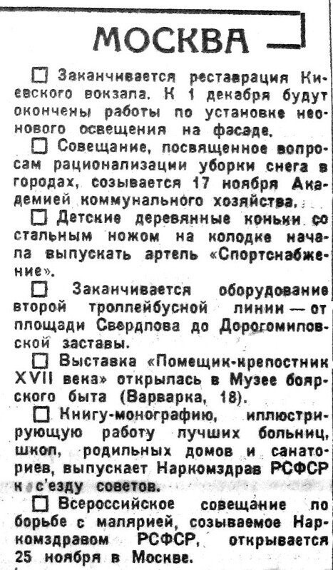 «Известия», 16 ноября 1934 г.