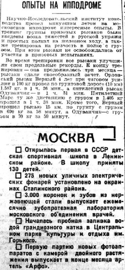 «Известия», 17 ноября 1934 г.