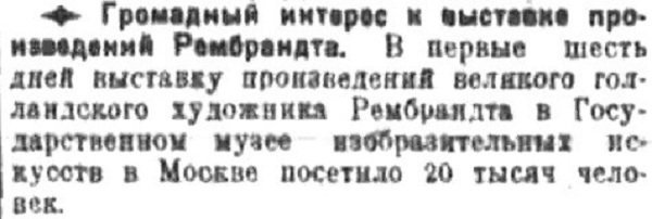 «Правда», 19 ноября 1936 г.