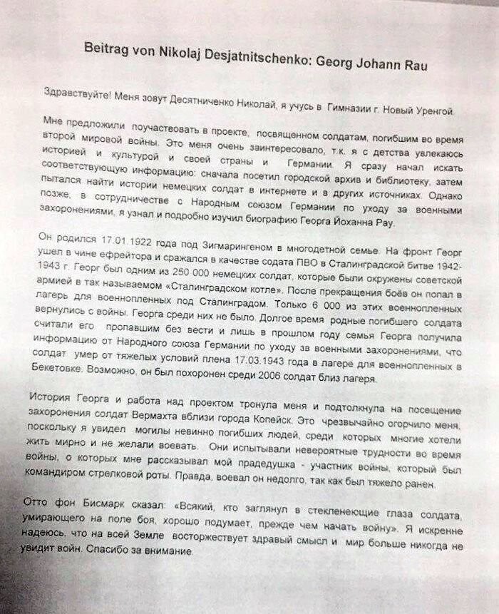 Герои «другой Германии»: О чём промолчал николай десятниченко