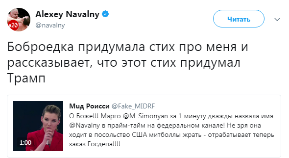 Очередное вранье Навального, «выдуманный» стих и «разоблачение Симоньян»