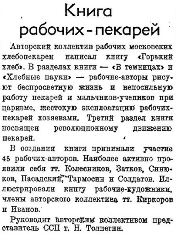 «Литературная газета», 20 ноября 1937 г.