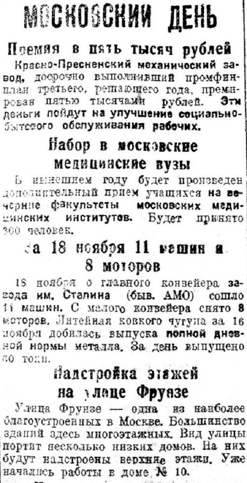 «Рабочая Москва», 20 ноября 1931 г.