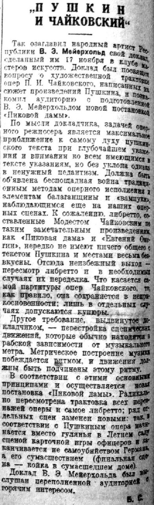 «Известия», 20 ноября 1934 г.