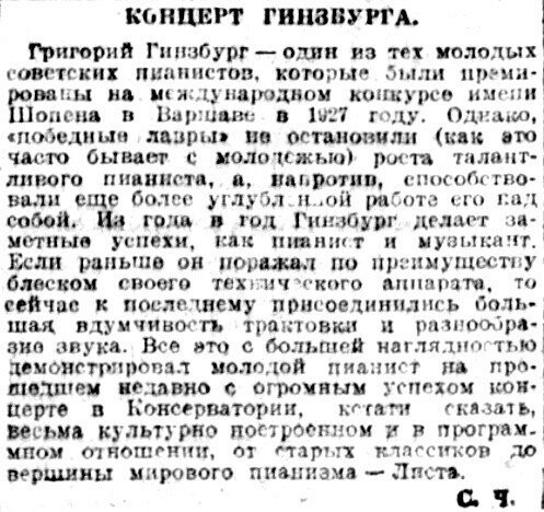 «Известия», 20 ноября 1930 г. (автор – С.Чемоданов)