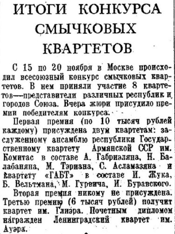 «Правда», 21 ноября 1938 г.