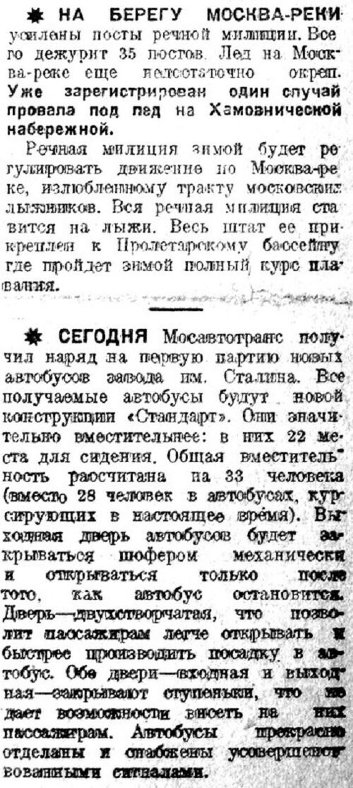 «Вечерняя Москва», 21 ноября 1932 г.